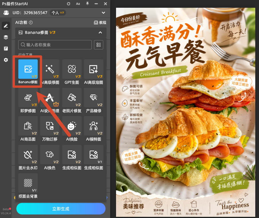 Banana修图