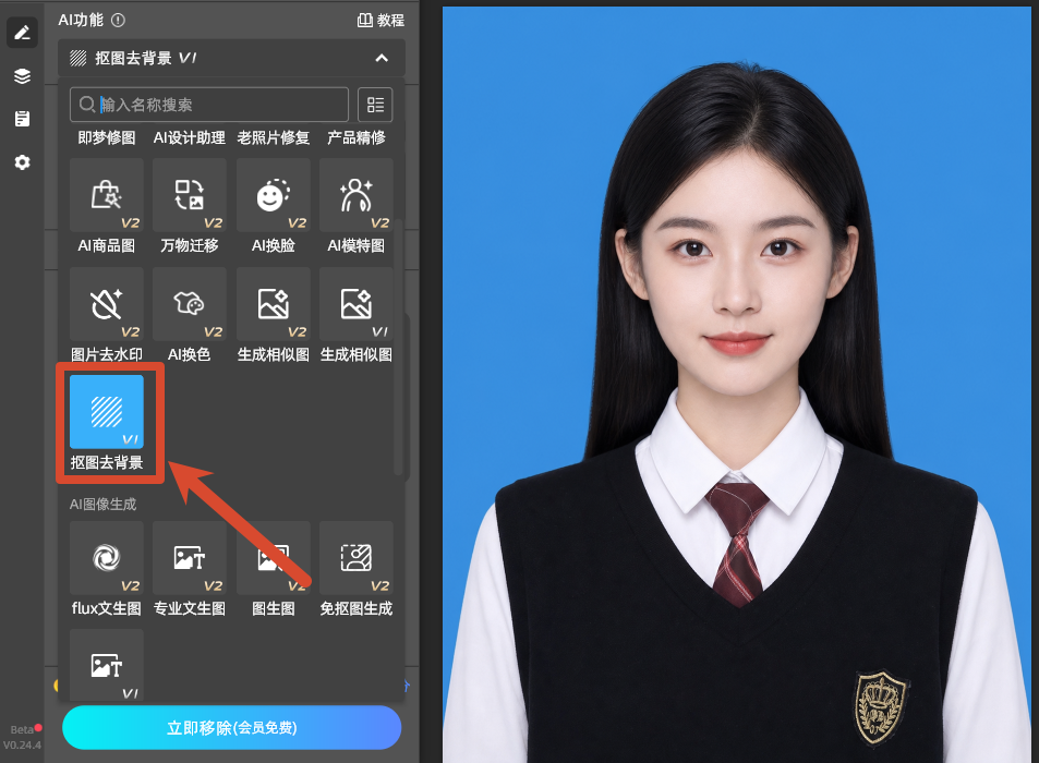 抠图去背景