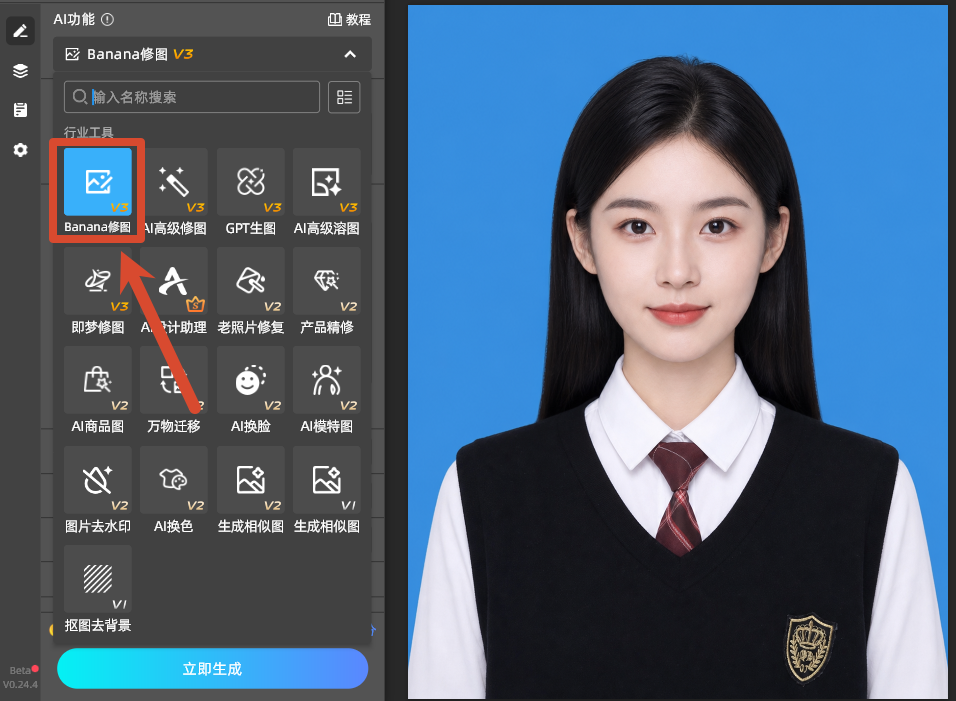 Banana修图