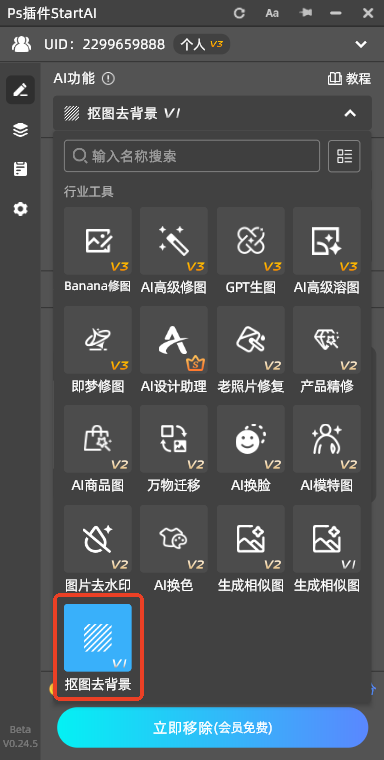 PS 羽化边缘 StartAI 插件功能面板示例