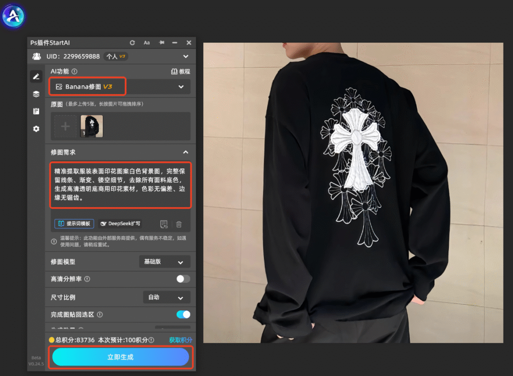 PS服装印花提取教程|一键高清提取服饰印花图案无底色