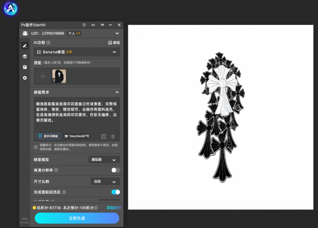 PS服装印花提取教程|一键高清提取服饰印花图案无底色