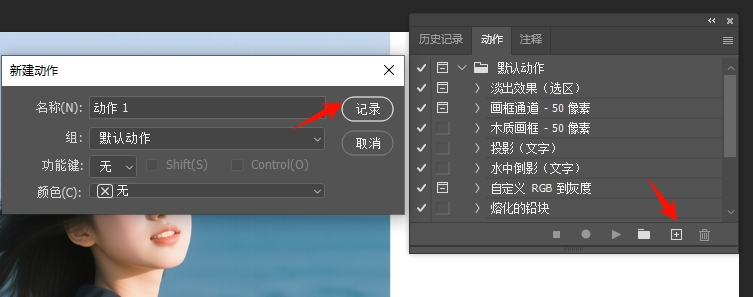 调出动作面板,新建录制任务