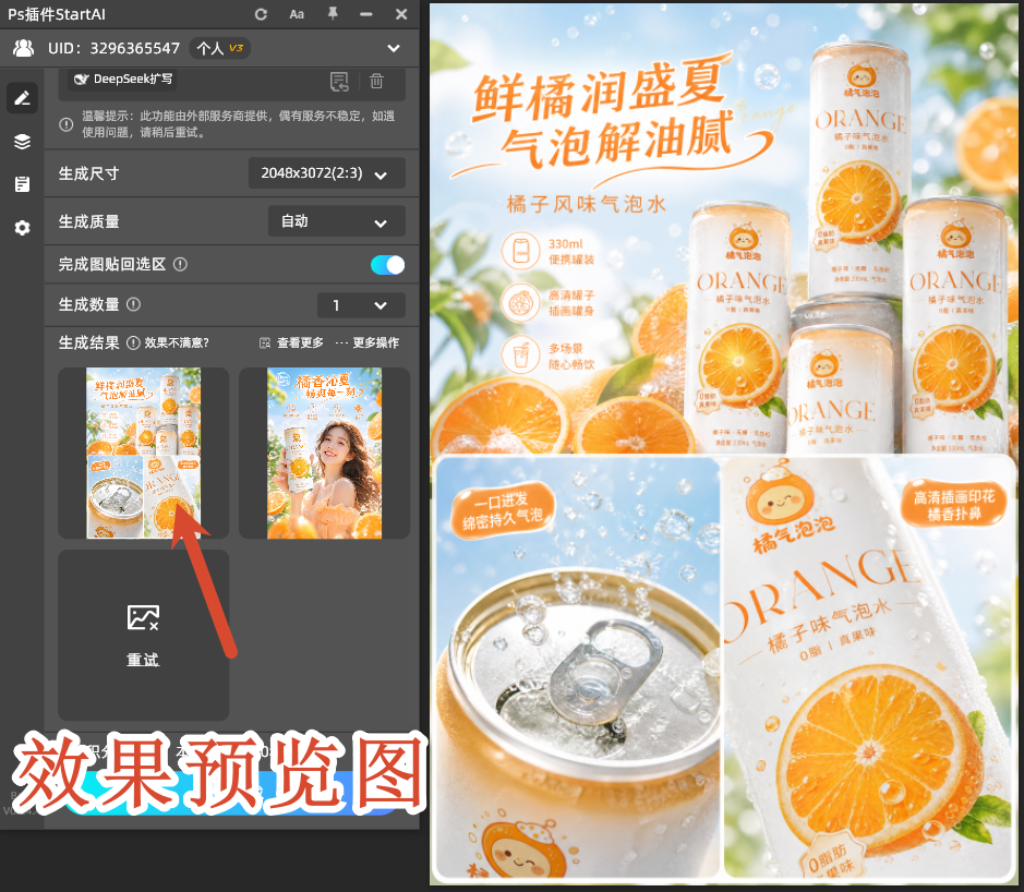 第二屏效果预览图