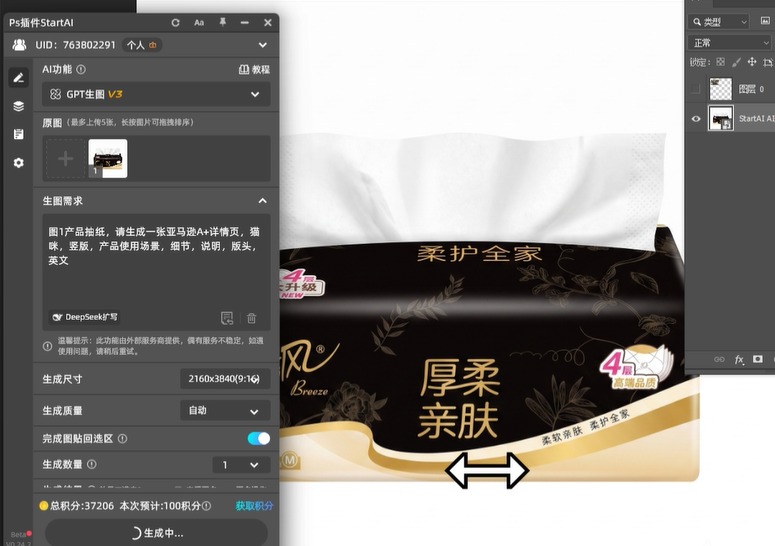 打开 PS，启动 StartAI 插件，上传纸巾原图