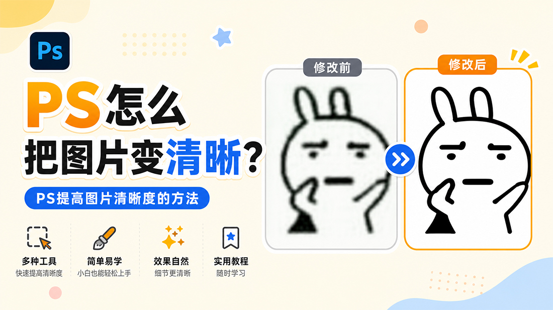 ps怎么把图片变清晰？ps提高图片清晰度的方法