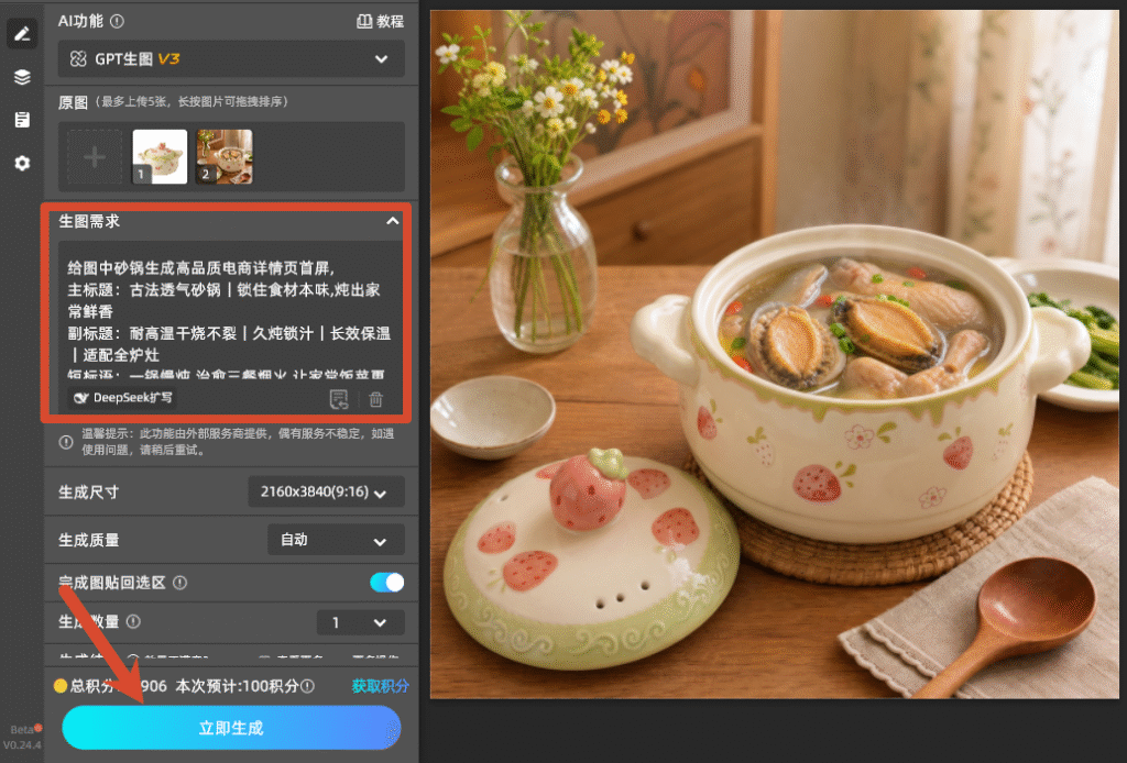 填写生图需求