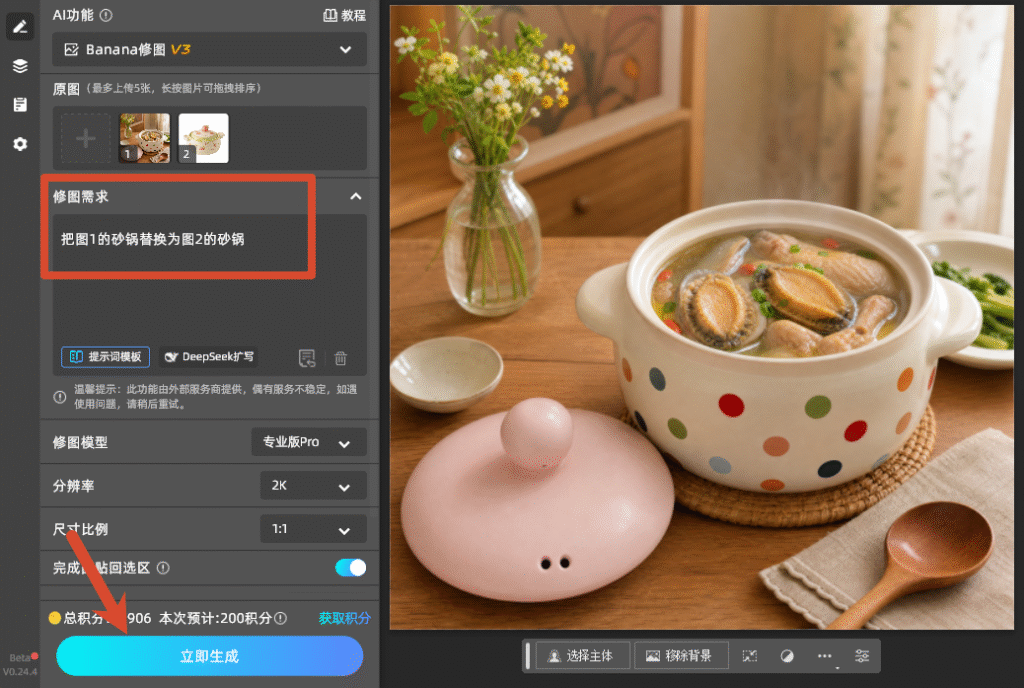 填写修图需求