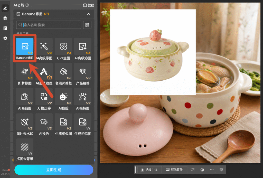 Banana修图