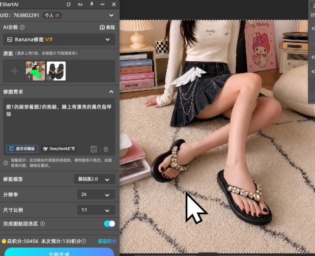 点击立即生成， AI 自动完成拖鞋贴合、