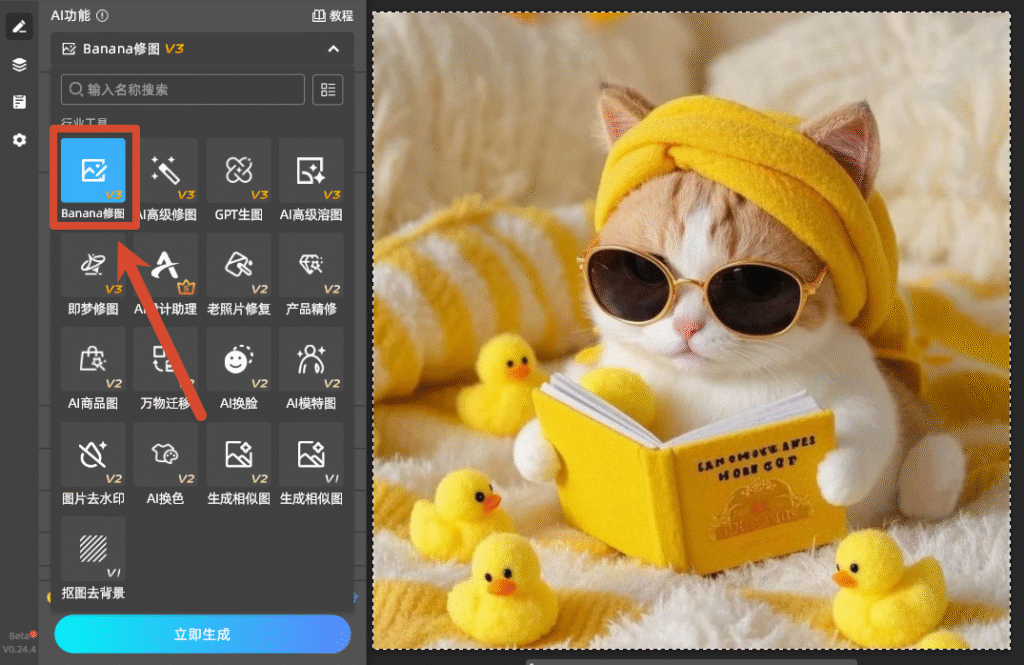 Banana修图