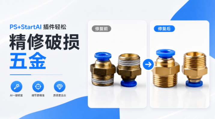 怎么在ps中产品精修?传统手工精修 VS Nano Banana 一键金属修图