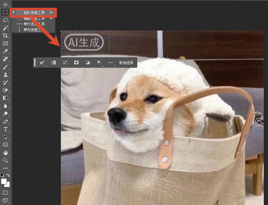 矩形选框工具