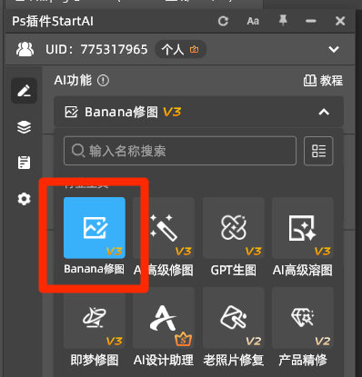 选择插件的banana修图功能