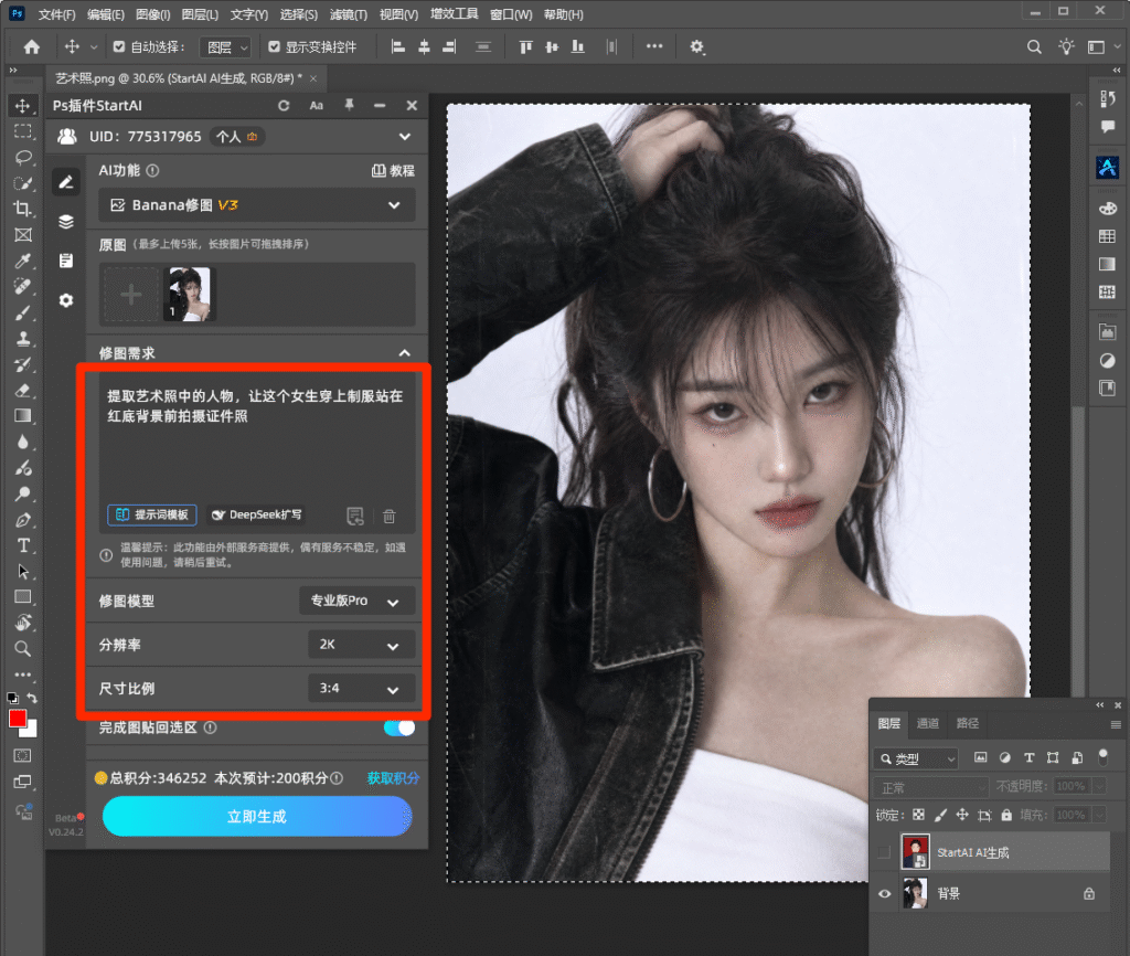 ps插件输入修图需求