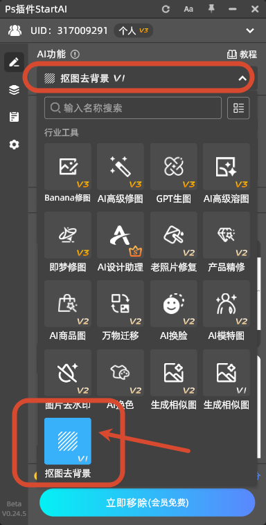 在插件面板中找到抠图去背景功能，点击对应按钮