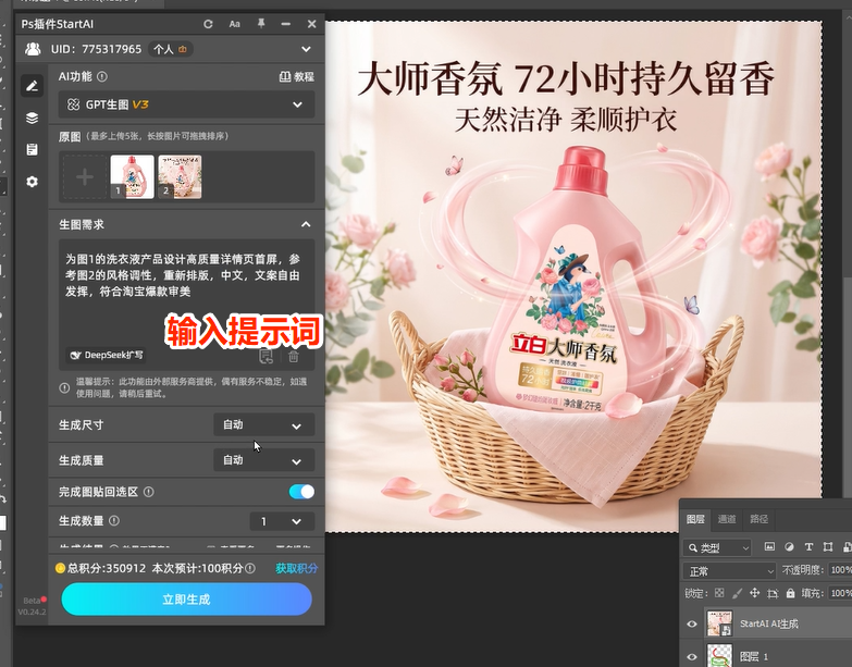 Ps插件输入提示词