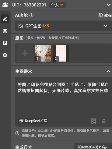 将图 2 印花完整贴合到图 1 毛毯上,跟随毛毯自然褶皱扭曲起伏,无纸片感,真实家纺实拍质感