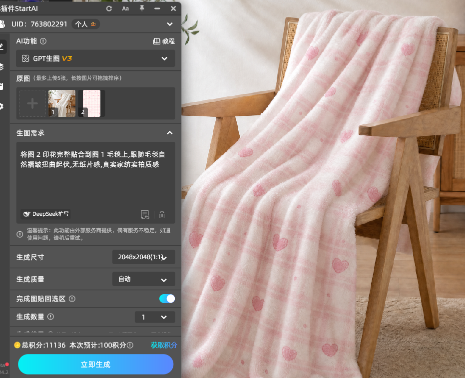 一键生成,PS 内直接二次编辑