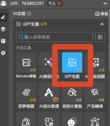 插件内gpt生图