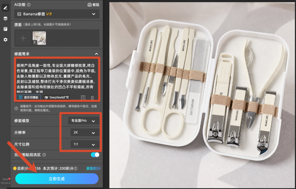 填写修图需求