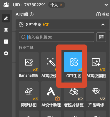 GPT 生图模块