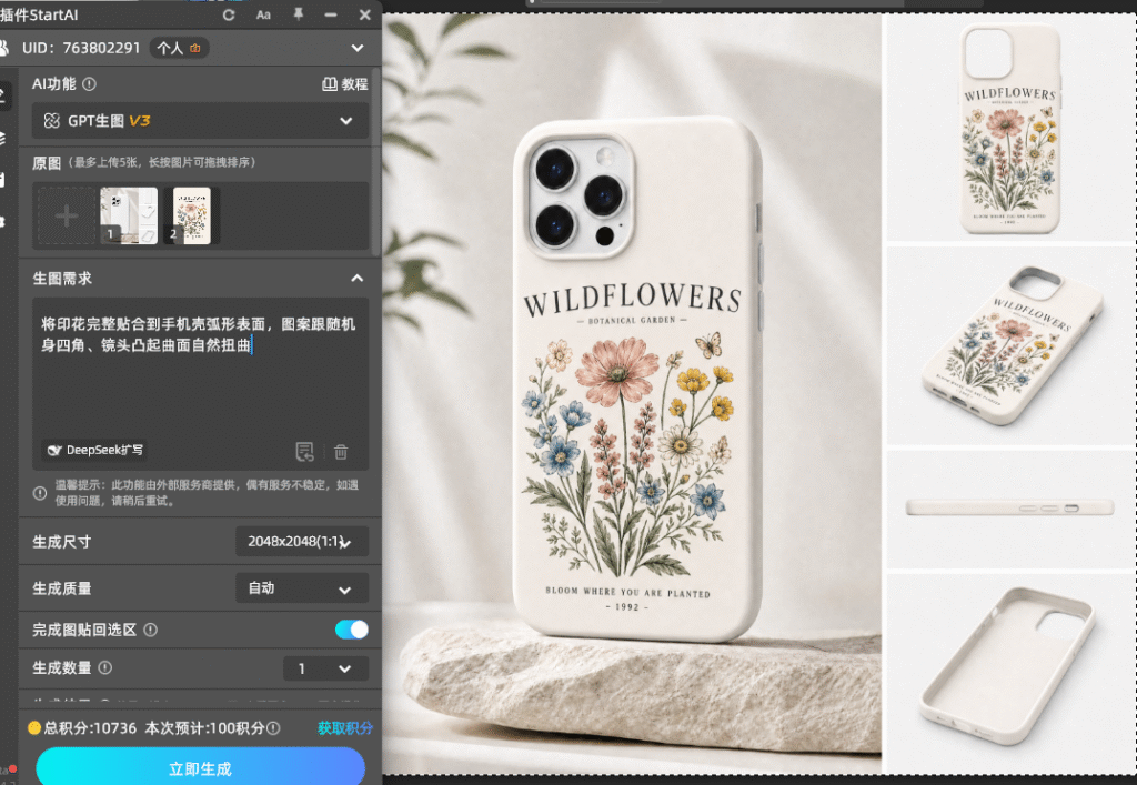 生成后 PS 精细化二次微调