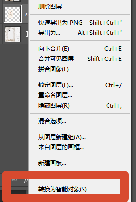 转换为智能对象
