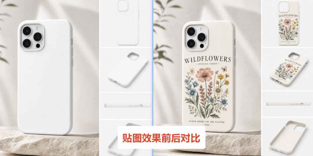 贴图效果前后对比