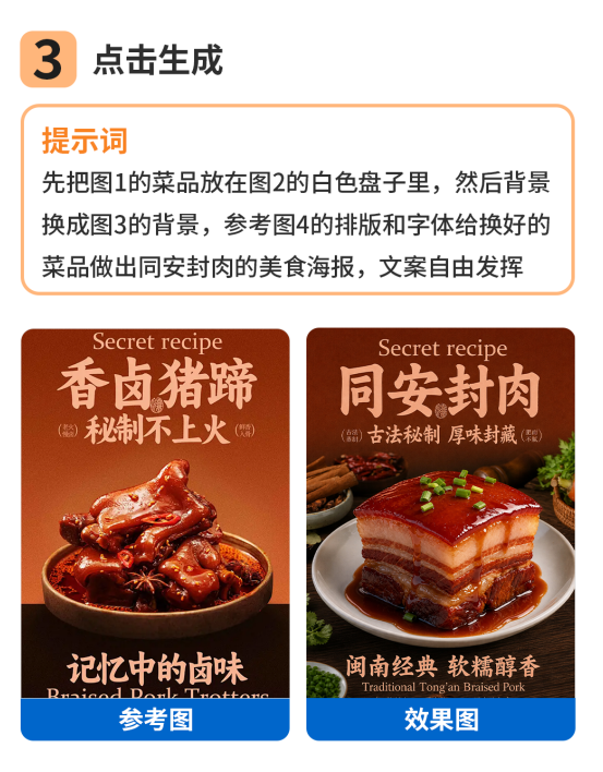 编写多图融合提示词，点击生成