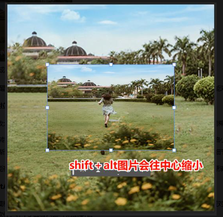 按住Shift+Alt拖动四角,以图片中心点同步放大缩小