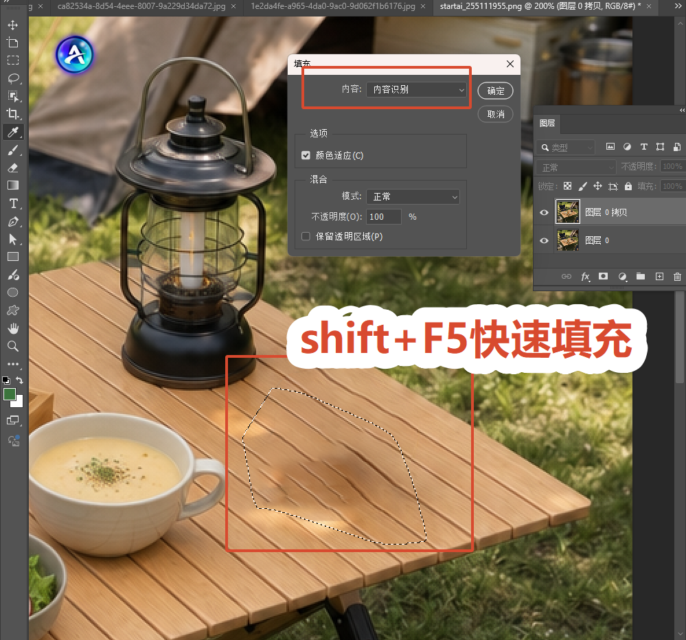 选区,内容识别填充