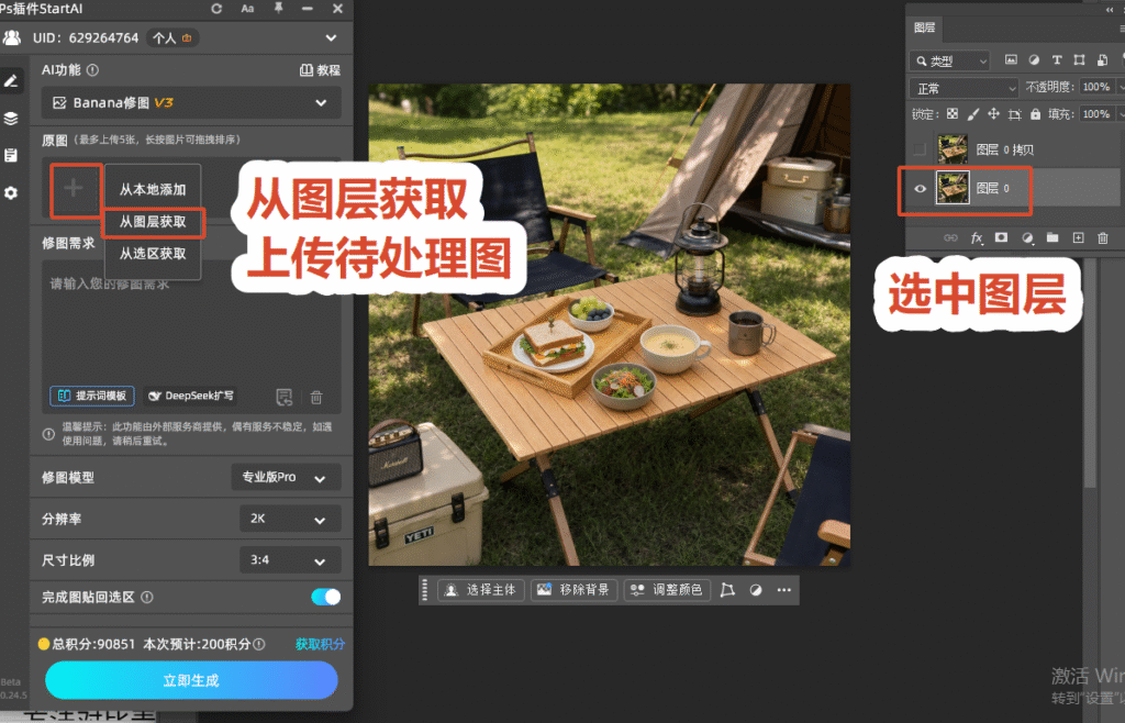 打开banana修图上传多余物体图片