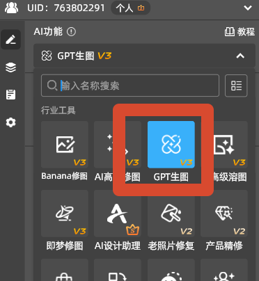 切换至GPT 生图