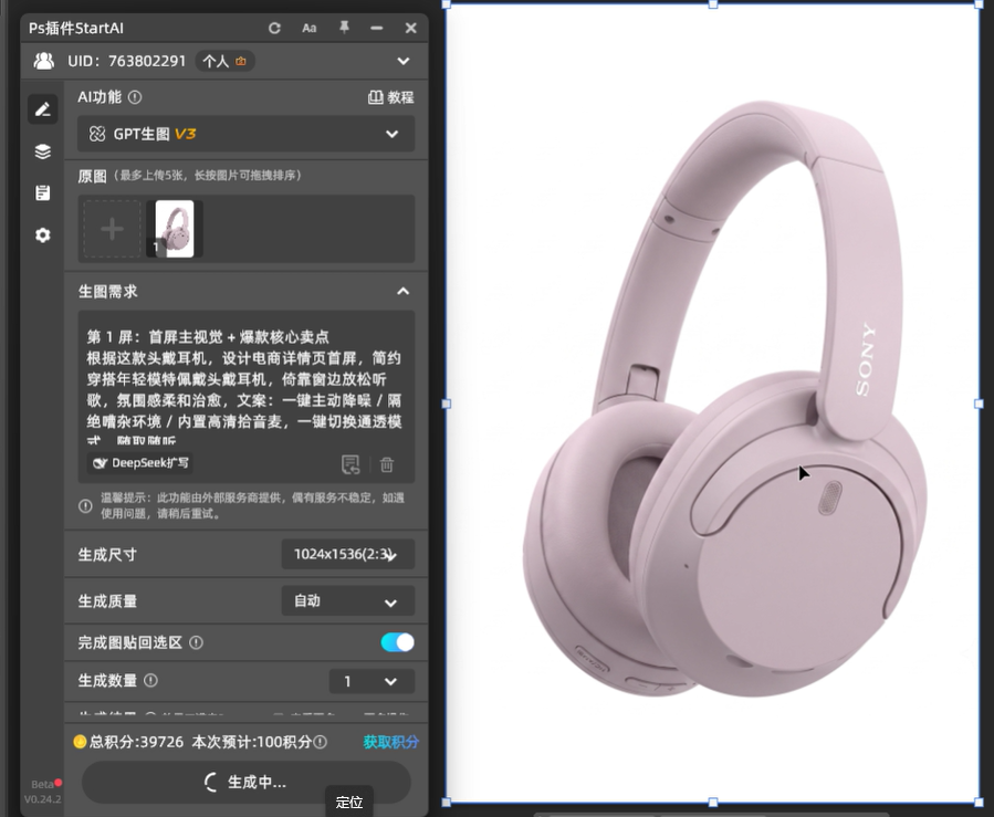 点击插件上传按钮，导入上一步预处理完成的头戴耳机白底图，并输入提示词