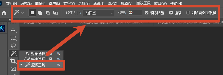 魔棒工具