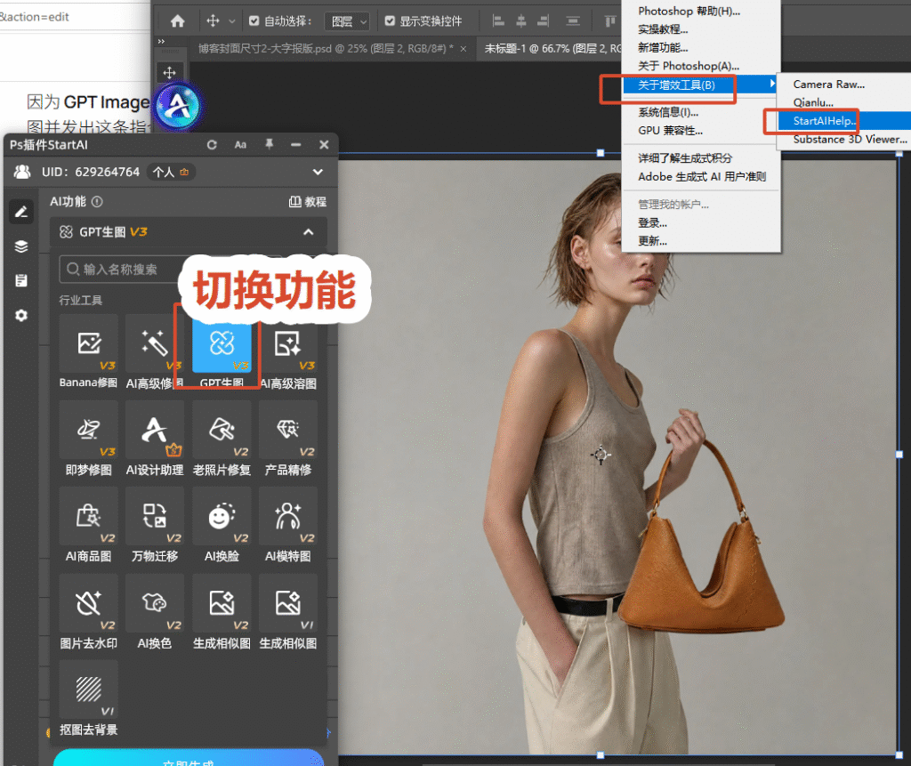 打开GPT Image 2功能