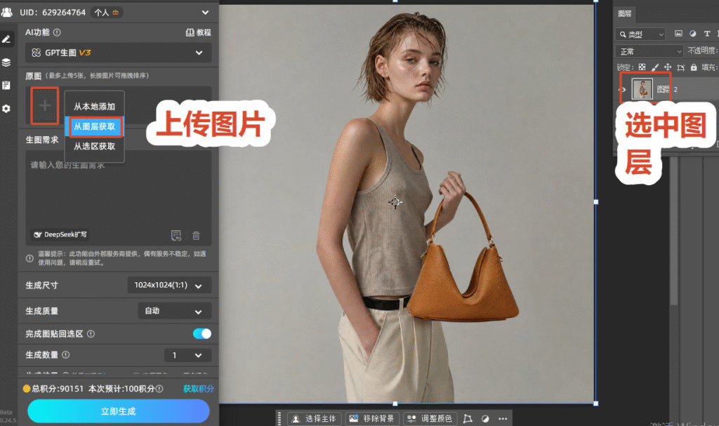 上传产品图