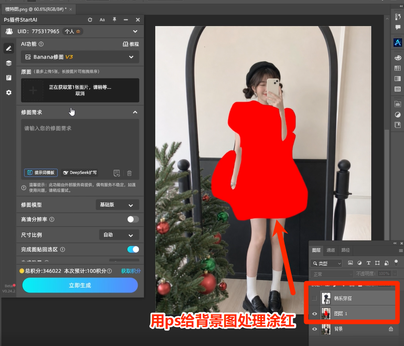 ps插件上传处理好涂红的图片