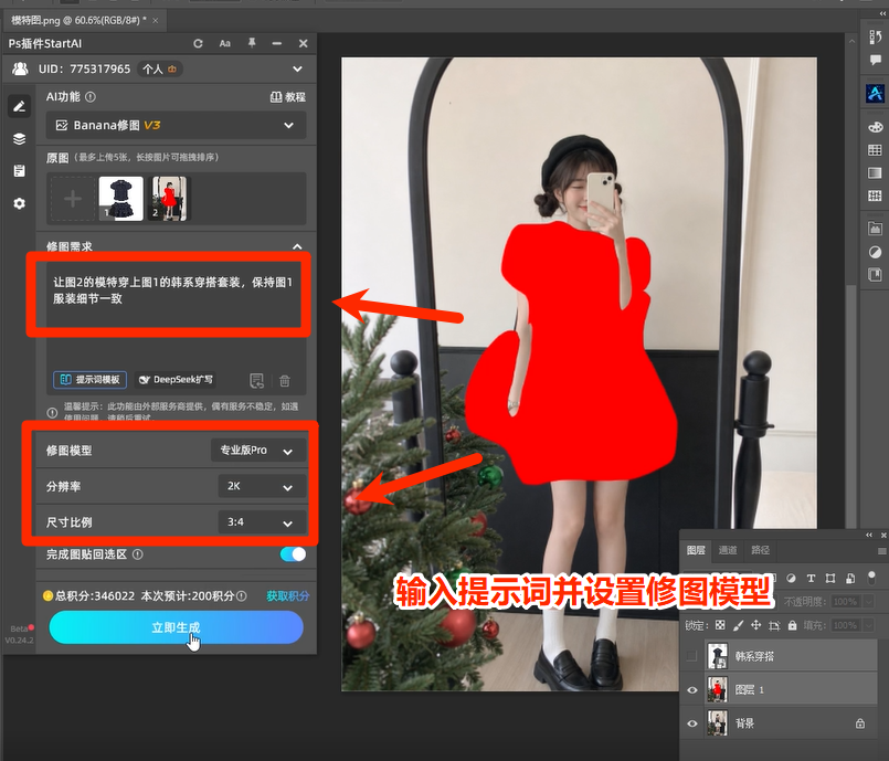ps插件输入提示词和修图模型