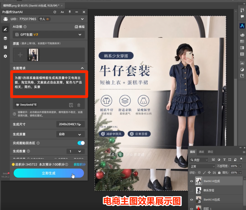 ps插件电商主图展示图