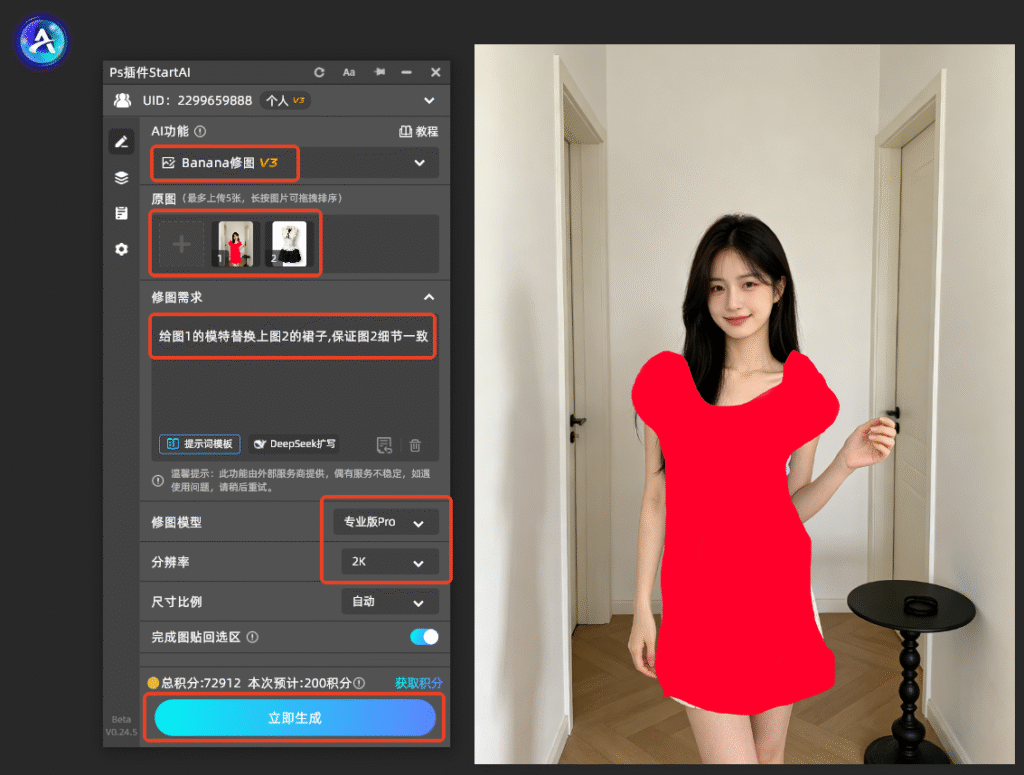 ps怎么给人物换衣服？ps给人物换衣服教程