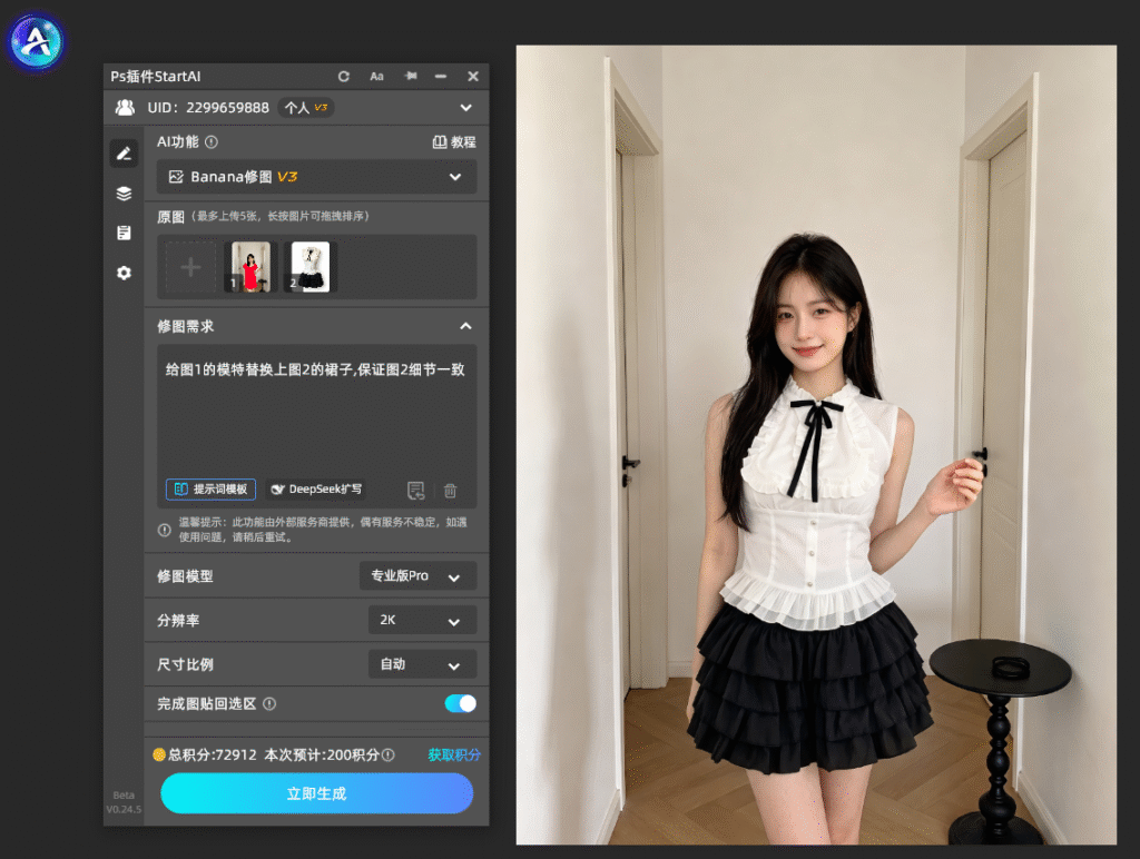 ps怎么给人物换衣服？ps给人物换衣服教程