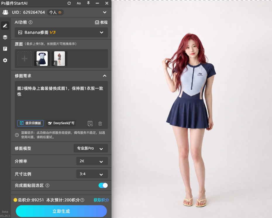 ai模特换装效果图