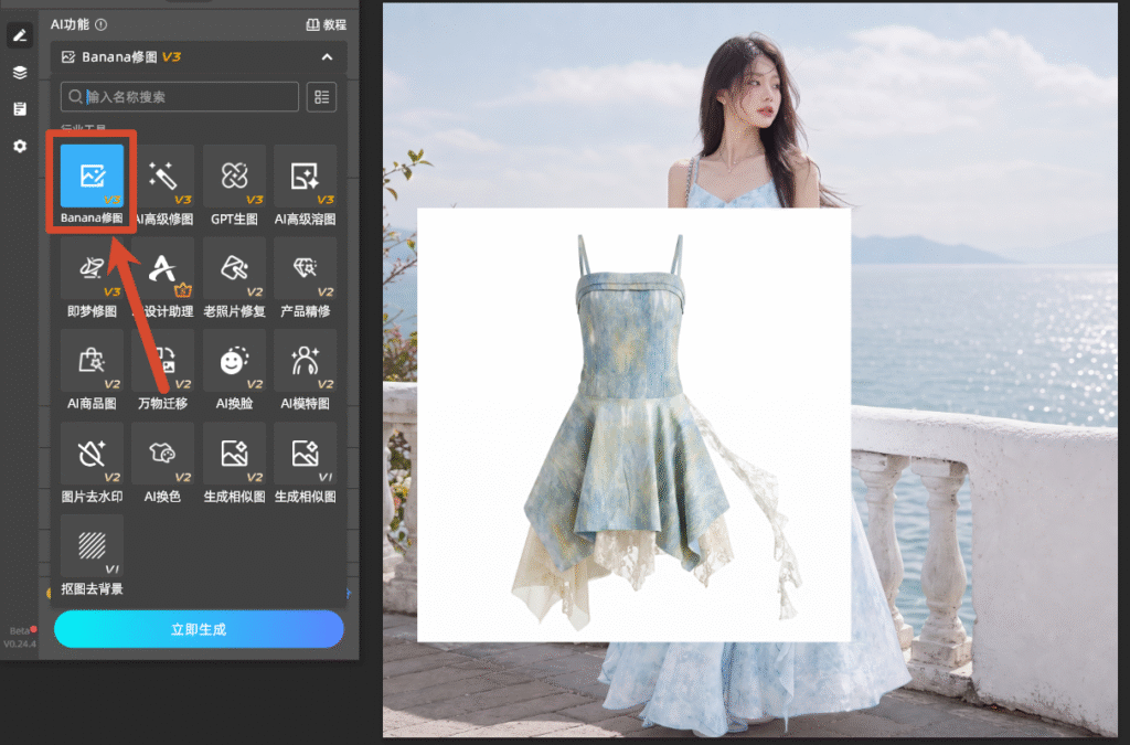 Banana修图