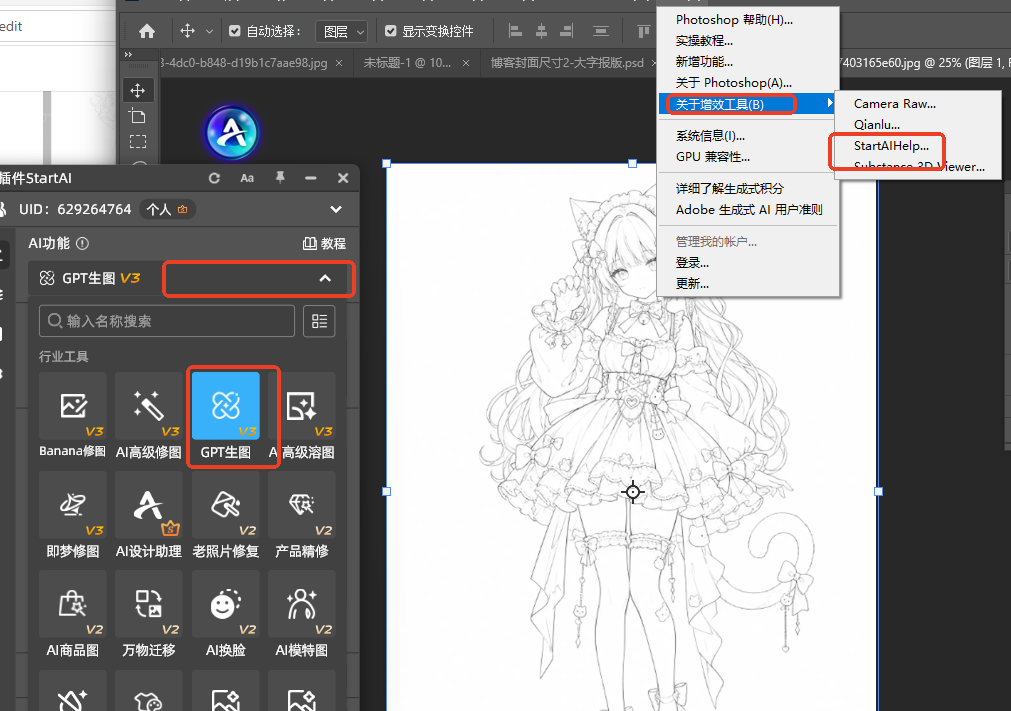 打开ps插件-startai-gpt生图功能