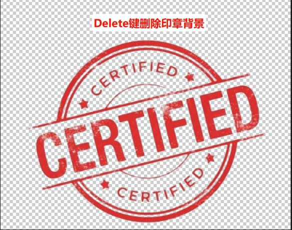快捷键Ctrl+Shift+I反选背景,按 Delete 删除底色