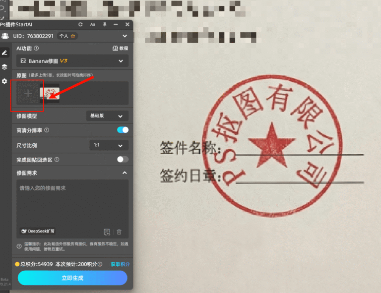 找到【Banana 修图 】功能模块