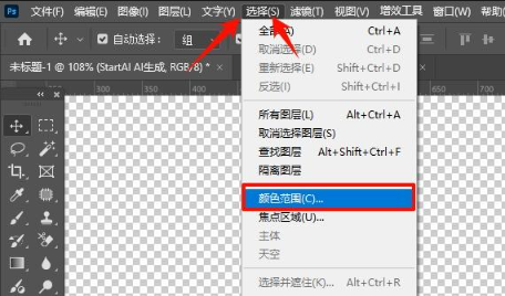 顶部菜单栏选择【选择】-【色彩范围】
