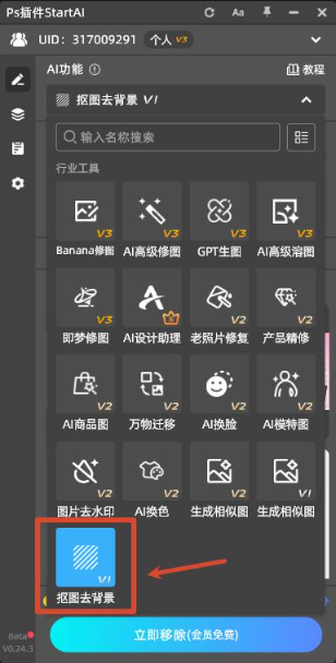 选中【抠图去背景】功能；